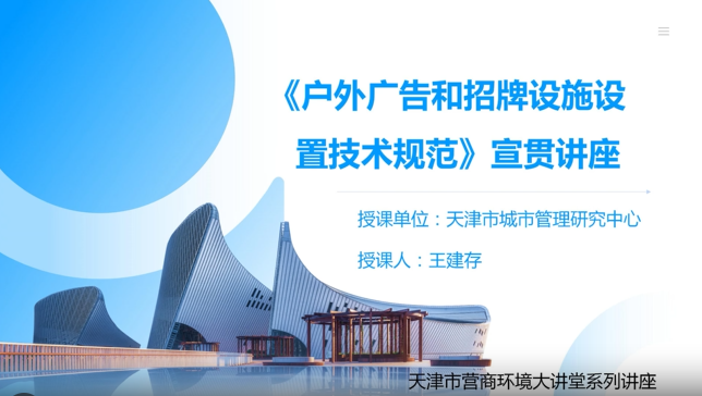 《户外广告和招牌设施设置技术规范》解读