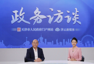 视频：访谈回放｜《天津市中小学幼儿园安全管理规定》解读